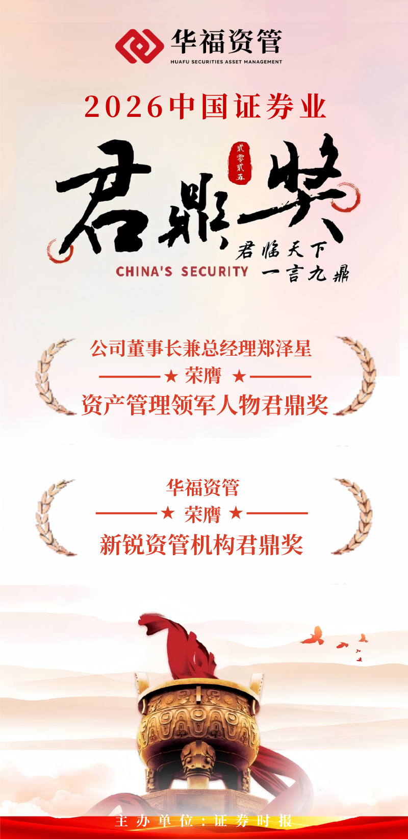 君鼎奖2026.png